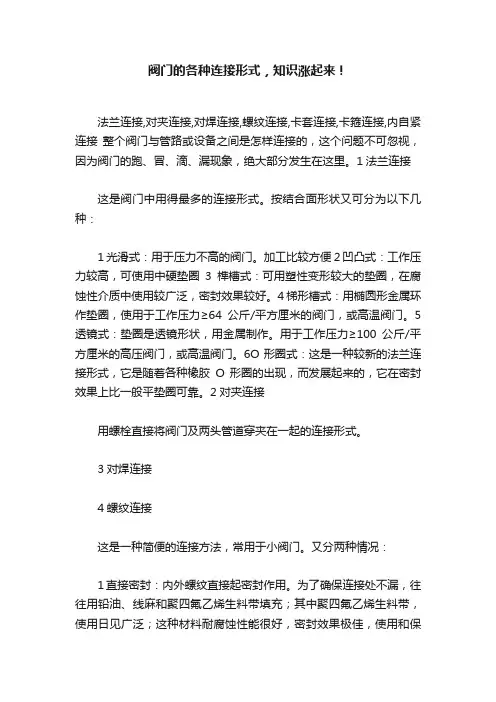 阀门的各种连接形式，知识涨起来！