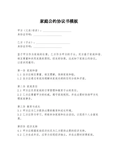 家庭公约协议书模板