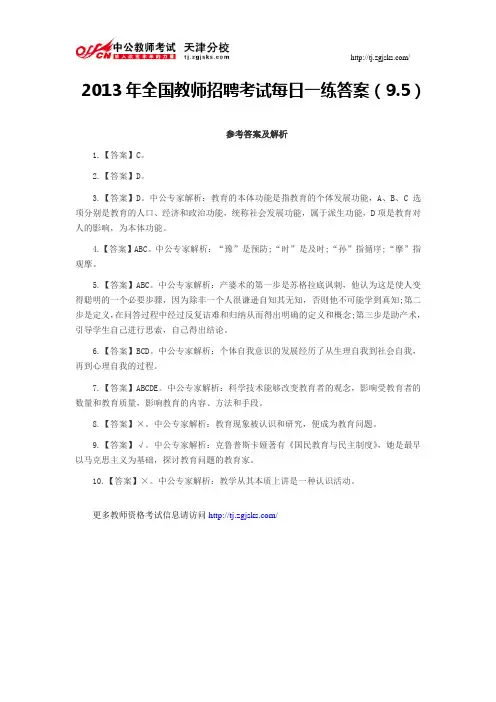 2013年全国教师招聘考试每日一练答案(9.5)