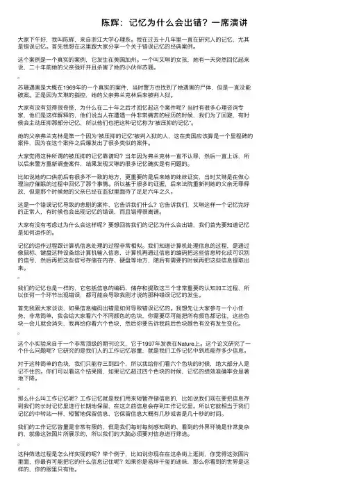 陈辉：记忆为什么会出错？一席演讲