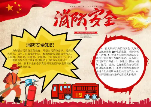 消防安全word小报