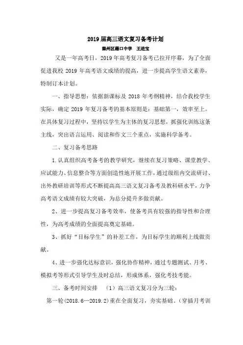 2019-2020高考备考语文复习策略