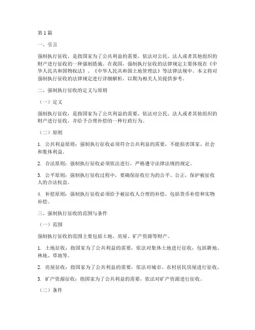 强制执行征收法律规定(3篇)