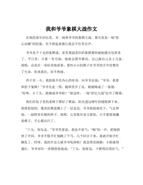 我和爷爷象棋大战作文