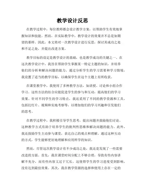 教学设计反思