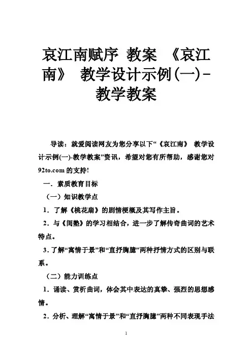 哀江南赋序教案《哀江南》教学设计示例（一）-教学教案