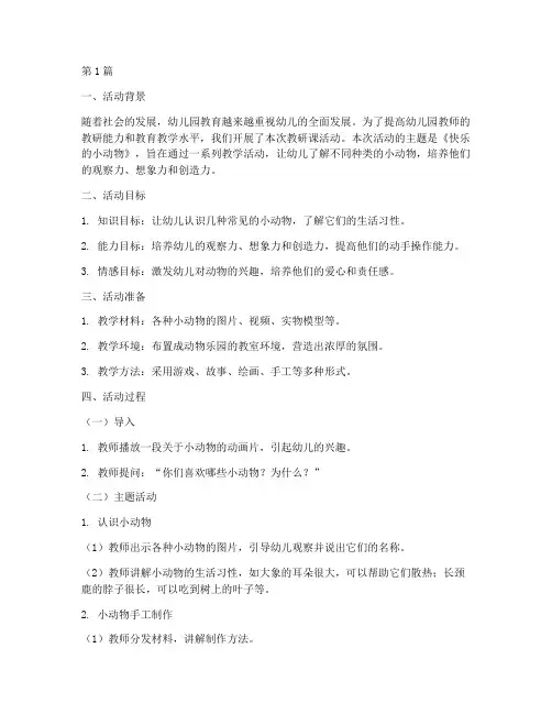幼儿园教研课活动案例(3篇)