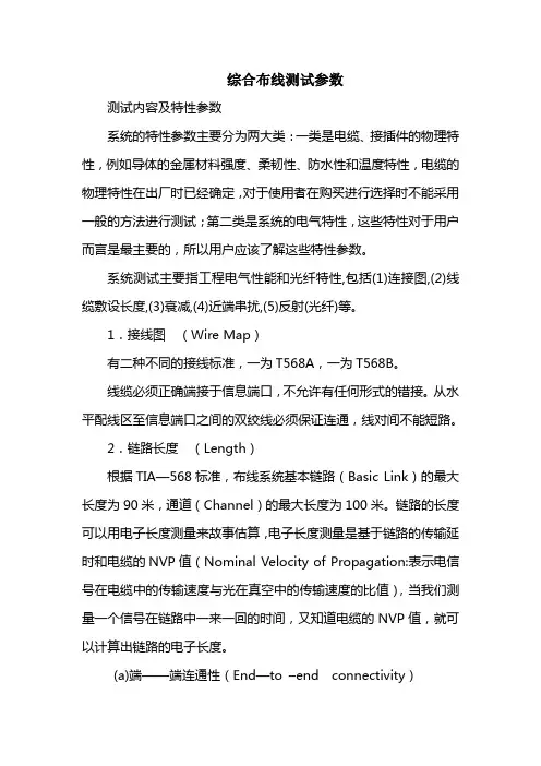 综合布线测试参数