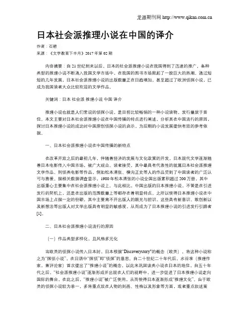 日本社会派推理小说在中国的译介