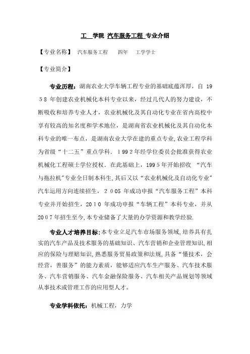 工学院汽车服务工程专业介绍