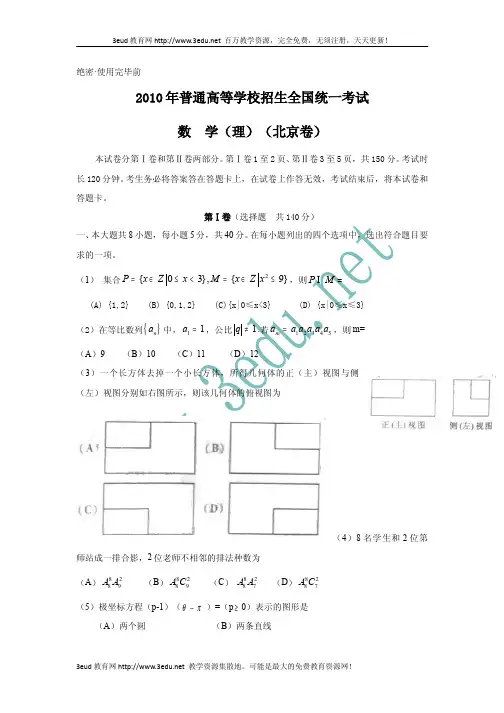 2010北京高考理科数学试题及答案