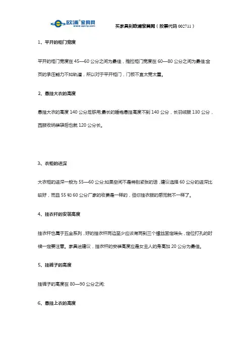 衣柜各部位尺寸的常见标准