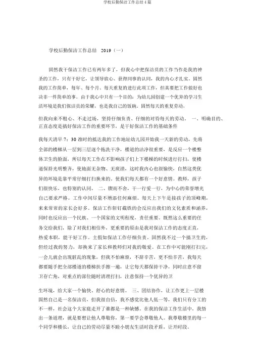 学校后勤保洁工作总结4篇