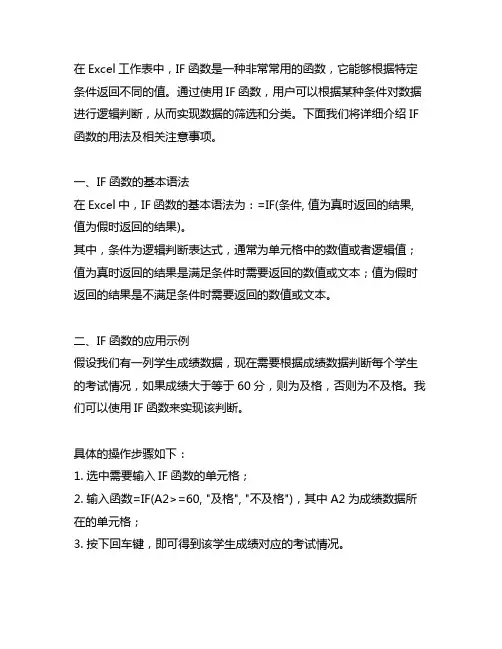 在excel工作表中if函数用法