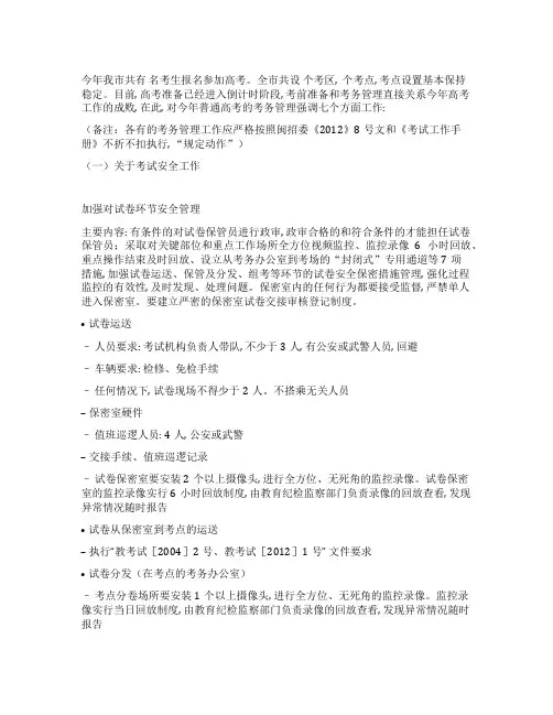 2021年普通高考考务工作要求