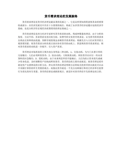 货币需求理论的发展脉络