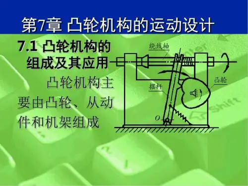 第7凸轮机构的运动设计-PPT精品