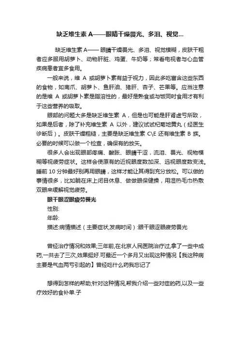 缺乏维生素A——眼睛干燥畏光、多泪、视觉...