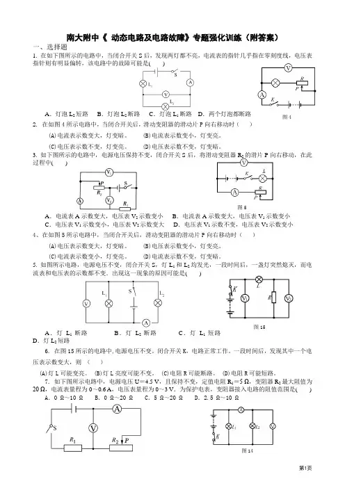 九年级物理电路各种习题及动态故障分析