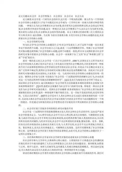 关于社会学的核心命题之思考