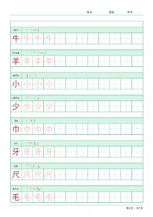 【人教版】小学一年级上册全套精品字帖系列——直接打印
