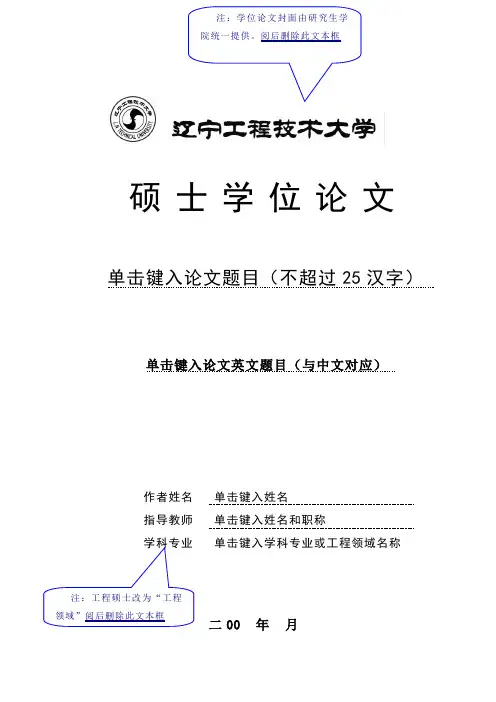 辽宁工程技术大学论文模板