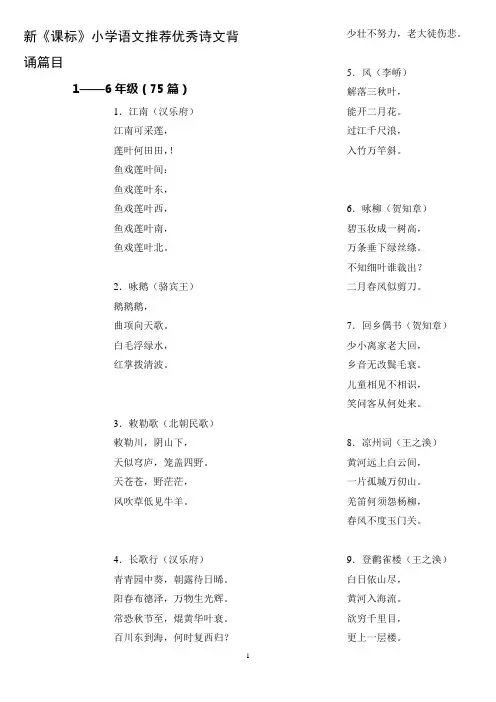 新课标小学语文必背古诗75首(定稿)