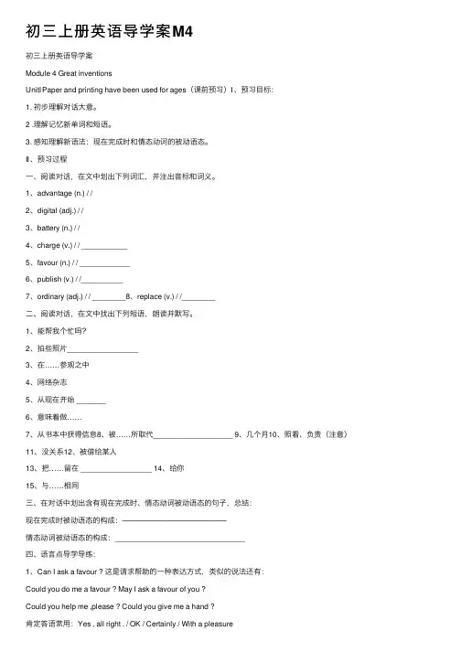 初三上册英语导学案M4
