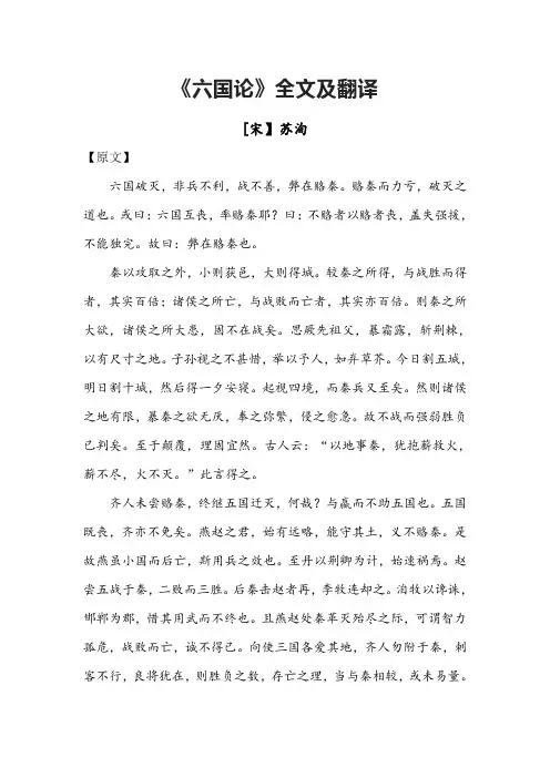 苏洵《六国论》全文及翻译
