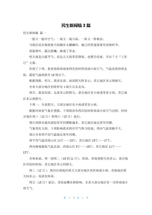 民生新闻稿3篇