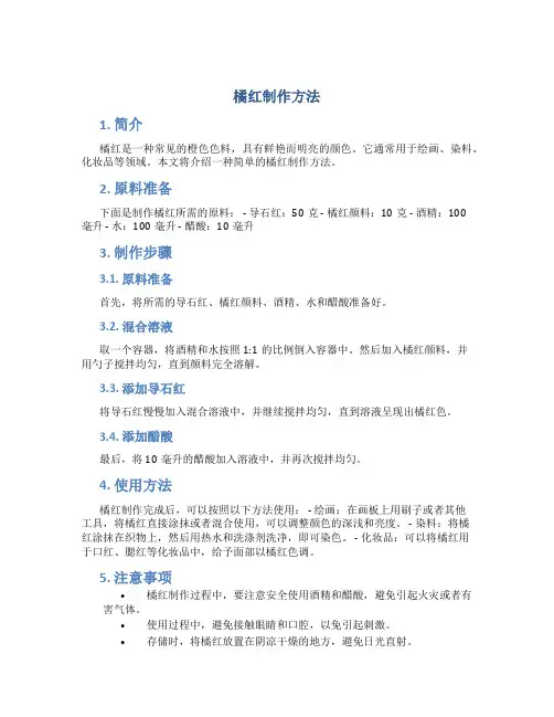 橘红制作方法