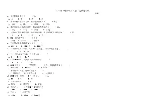 三年级下册数学复习题选择题专训