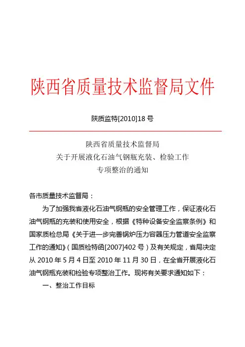 陕西省质量技术监督局