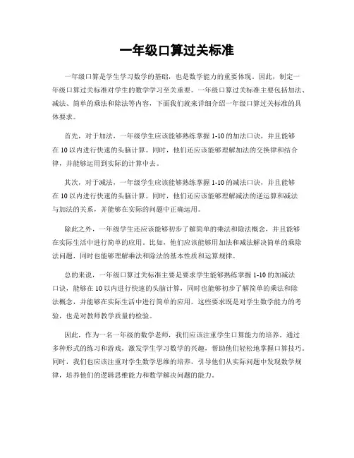 一年级口算过关标准