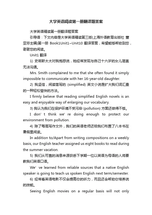 大学英语精读第一册翻译题答案