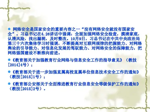 朝阳区关键信息基础设施网络安全检查工作方案ppt