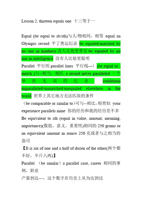 新概念三 2