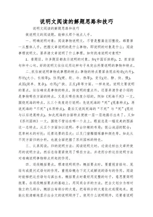 说明文阅读的解题思路和技巧