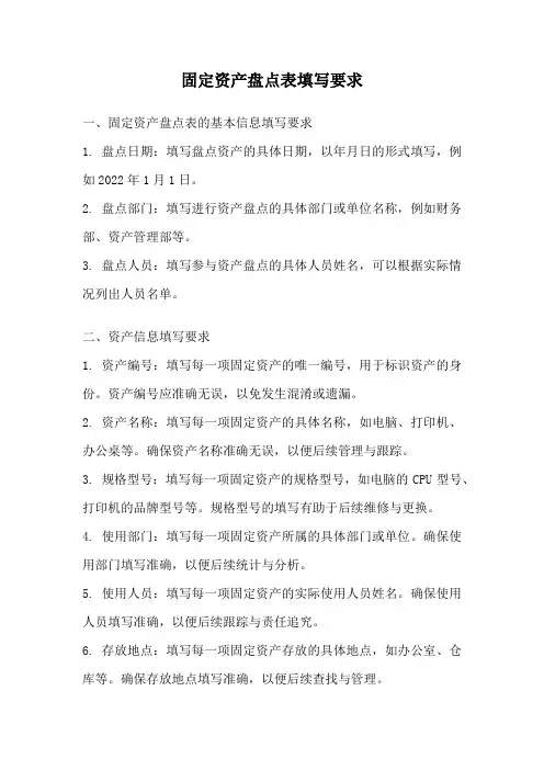 固定资产盘点表填写要求