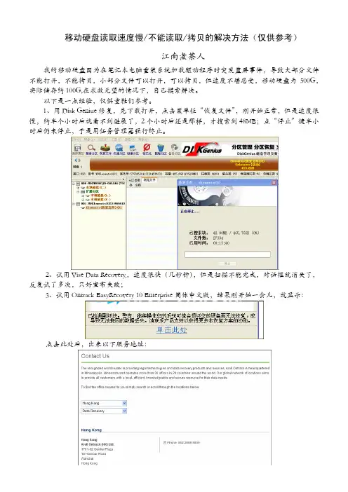 移动硬盘读取速度慢不能读取拷贝的解决方法