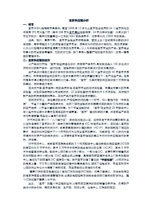宜家供应链分析
