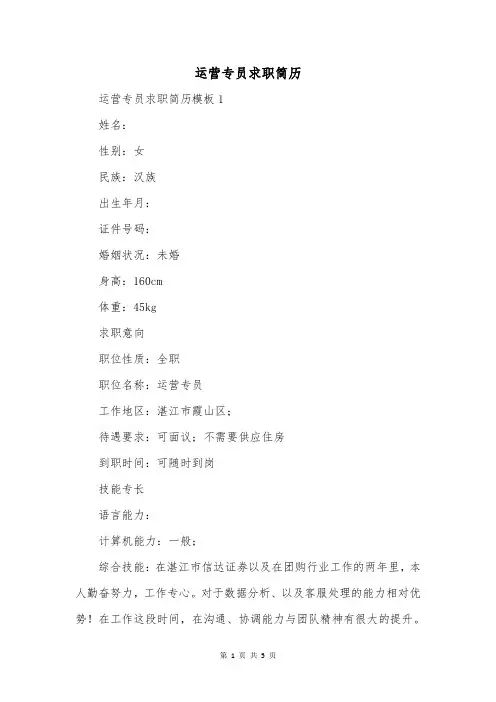 运营专员求职简历
