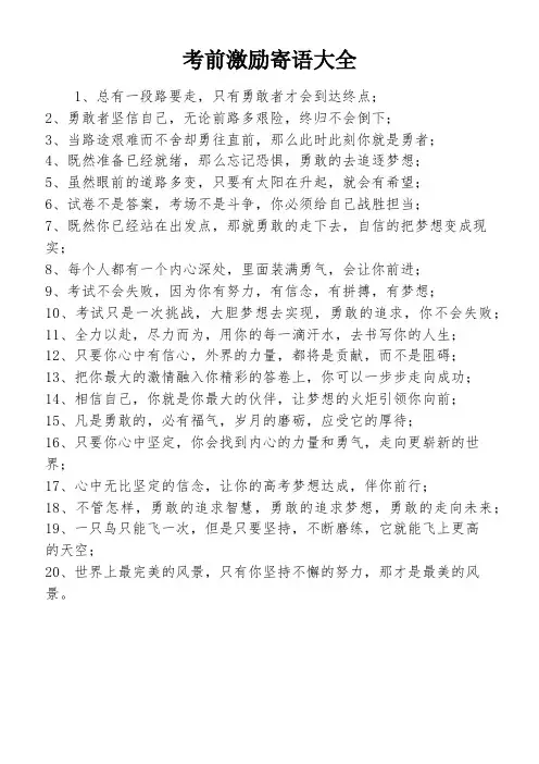 考前激励寄语大全