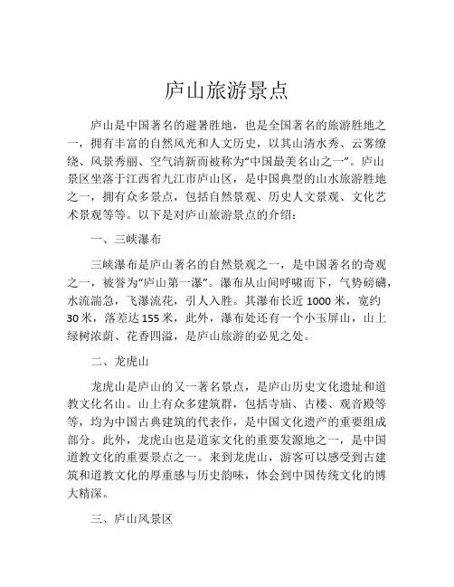 庐山旅游景点