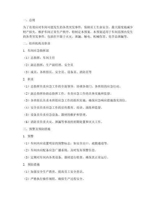 应急预案车间级响应