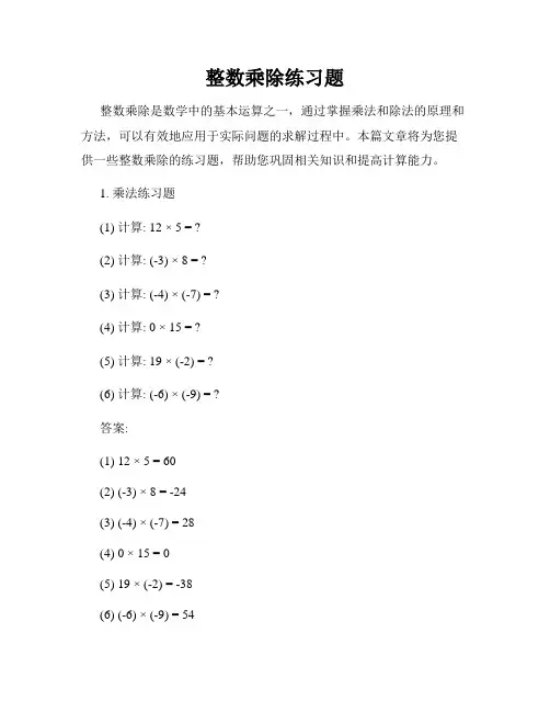 整数乘除练习题