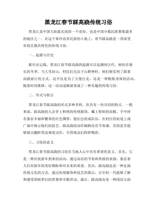 黑龙江春节踩高跷传统习俗