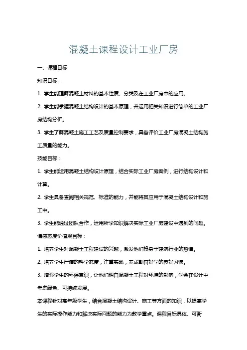 混凝土课程设计工业厂房