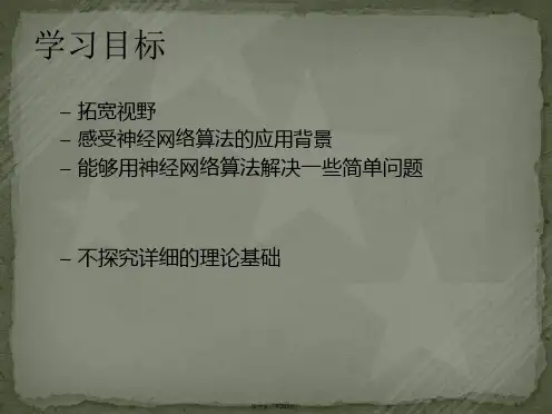 数学建模-神经网络算法