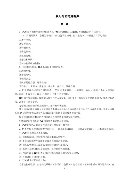 可编程控制技器技术及应用(三菱系列)课后习题答案